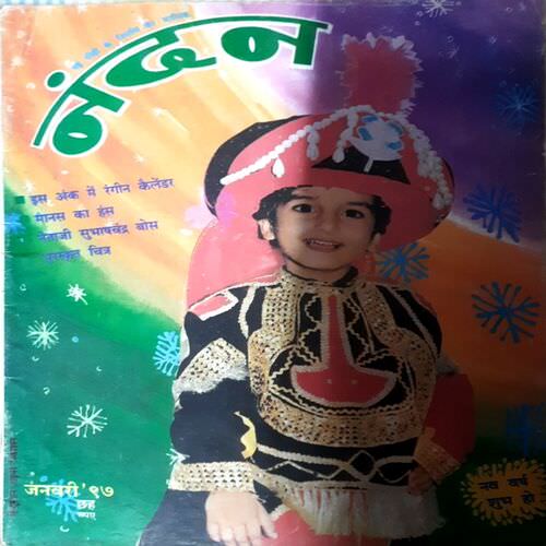 Nandan Jan 1997 Edition