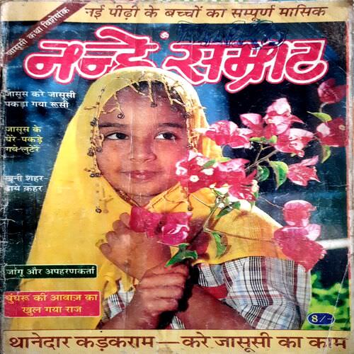 Nanhe Samrat
