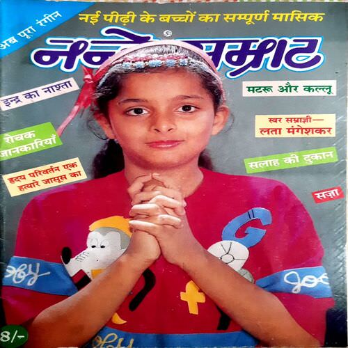 Nanhe Samrat -Nov1996