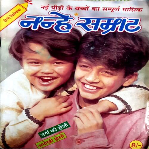 Nanhe Samrat -April 1997