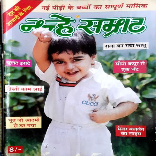 Nanhe Samrat -Sep 1997