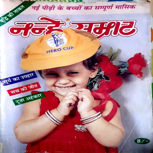 Nanhe Samrat -oct 1997