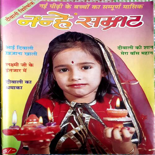 Nanhe Samrat