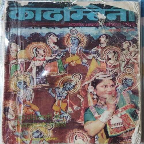 KADAMBINI  . ( Hindi ) .