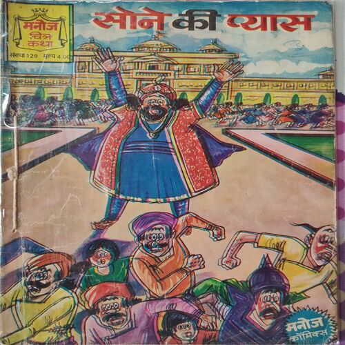 Sone Ki Pyash .