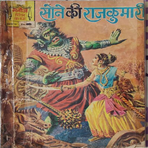 Sone Ki Rajkumari .