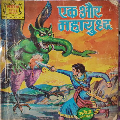 Ek Or Mahayoudh .