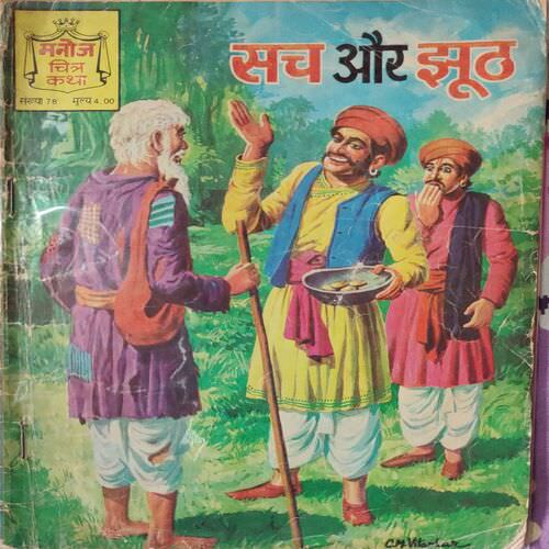 Sach Or Jhut .