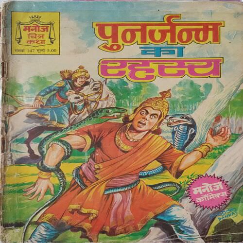 Punrjunam Ka Rahayas