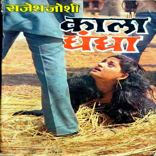 Kaala Dhandha