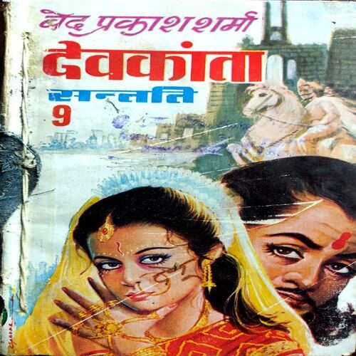 Devkanta Santati