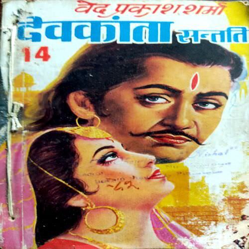 Devkanta Santati