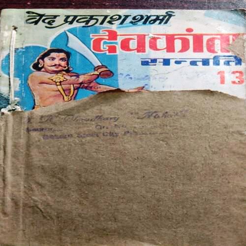 Dev Kanta