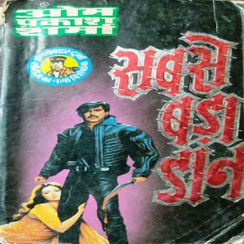 Sabse Bada Don
