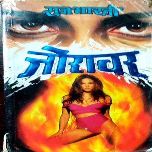 Jorawar
