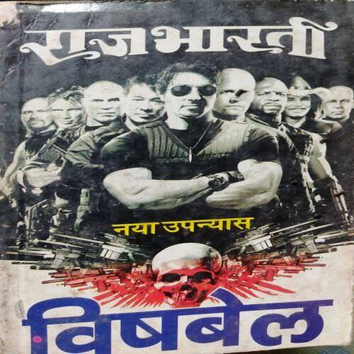 VishBel