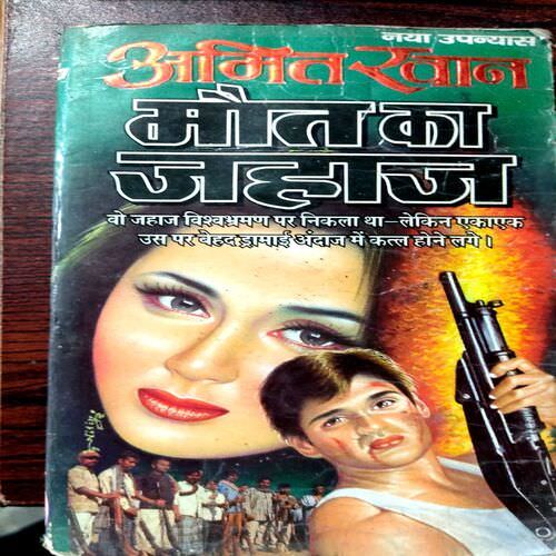 Maut Ka Jahaj