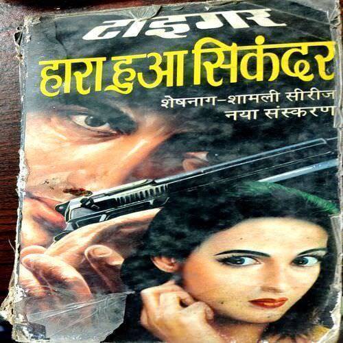 Haara Hua Sikandar