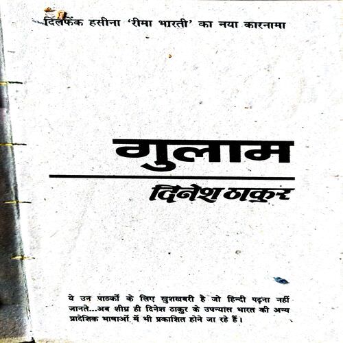 Gulam (Coverless)