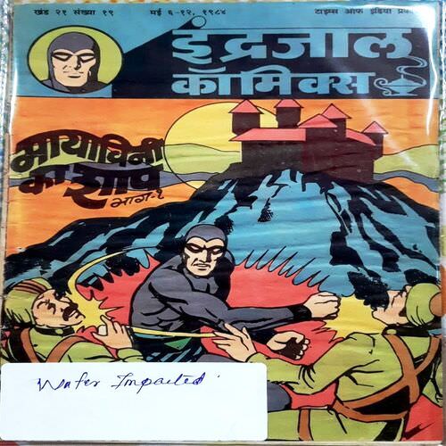 Mayavini Ka Shrap (Bhag 2)