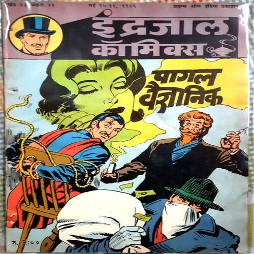 Pagal Vaigyanik