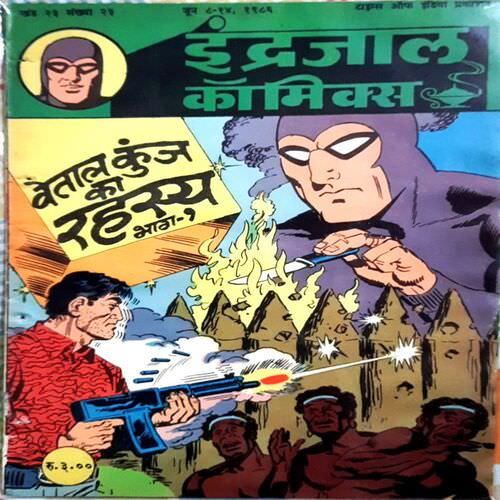 Vetal Kung Ka Rahasya (Bhag 1)