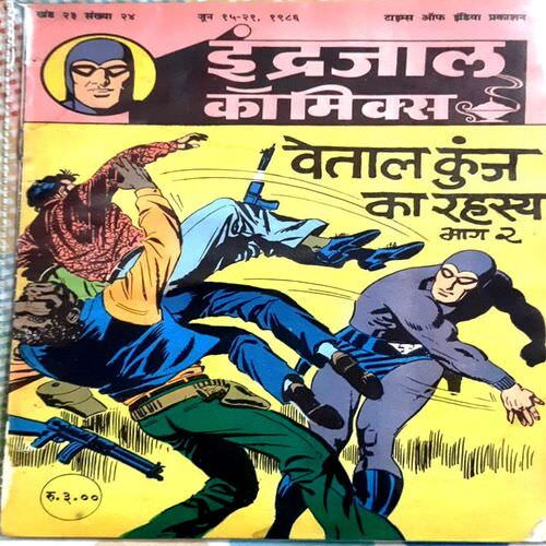Vetal Kung Ka Rahasya (Bhag 2)