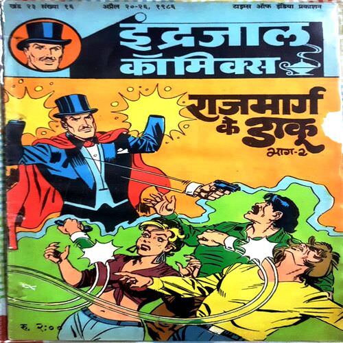 Raj Marg Ke Danku (Bhag 2)