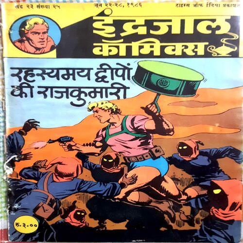 Rahasmai Dwepo Ki Rajkumari
