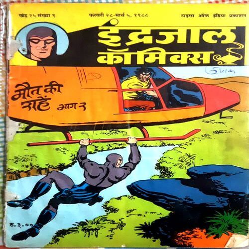 Maut Ki Rahein (Bhag 2)