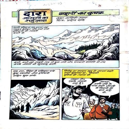Gaddaro Ka Kuchakra (Coverless)