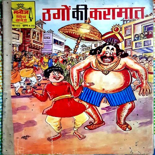 Thago Ki Karamaat
