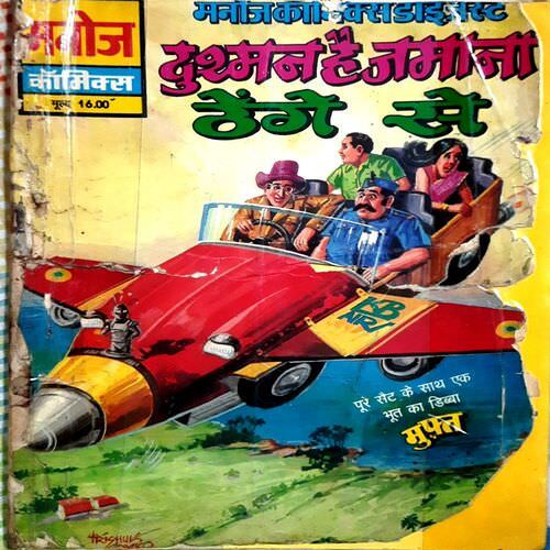 Dhusman Hai Jamana Thenge Se