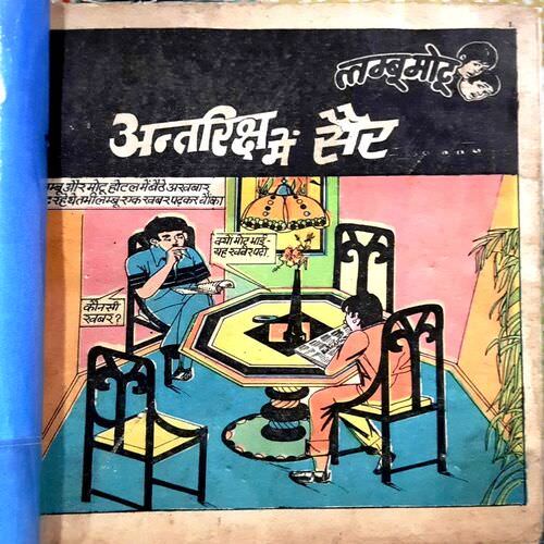 Antariksh Mein Shair (Coverless)