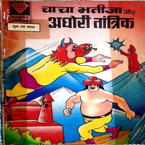 Chacha Bhatija Aur Aghori Tantrik