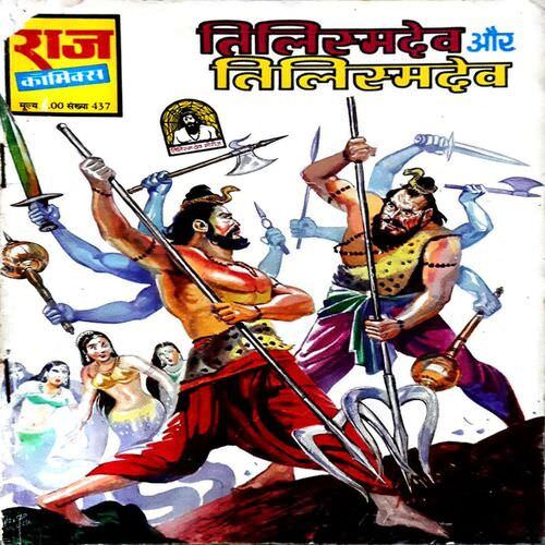 Tilismdev Aur Tilishmdev