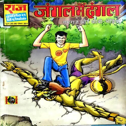 Jungle Mien Dangal