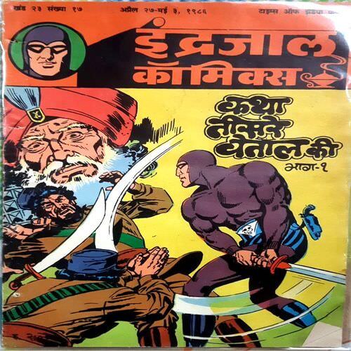 Katha Teesre Vetal Ki (Bhag 1)