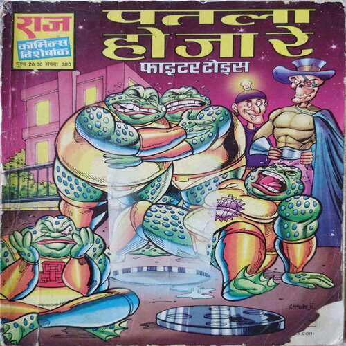 PATLA HO JA RE . ( Hindi )