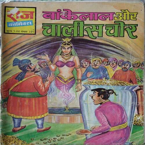 Bakelal OR Chalis Chor . ( Hindi )