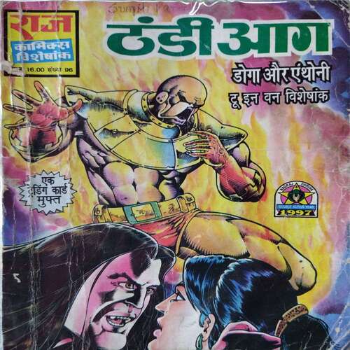 THANDI AAG . ( Hindi )