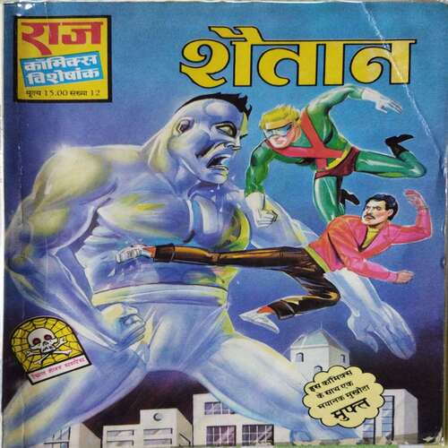 SHAITAN . ( Hindi )