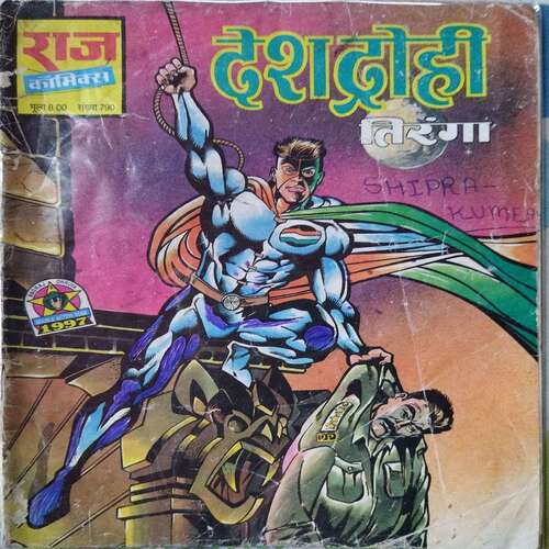 DESH DROHI . ( Hindi )