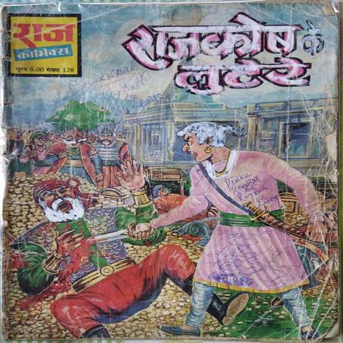 RAJKOSH KE LUTERE . ( Hindi )