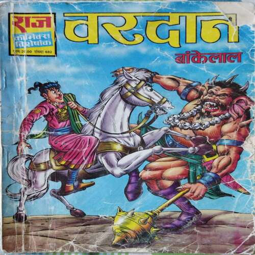 WARDAN . ( HINDI )