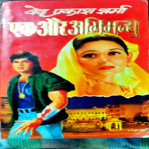 Ek Aur Abhimanyu