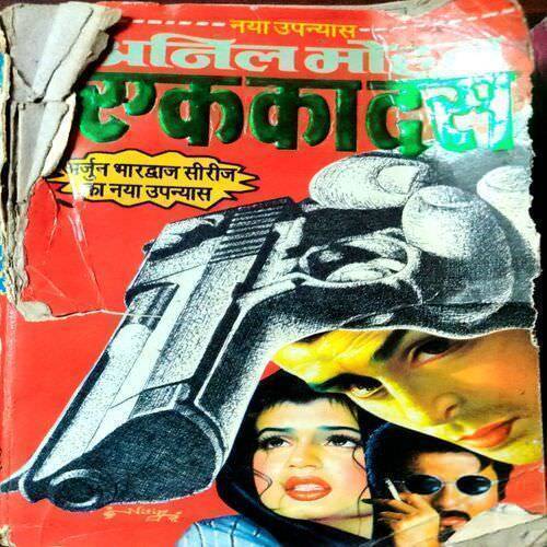 Ek Ka Das