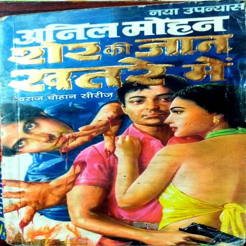 Sher Ki Jaan Khatre Mein