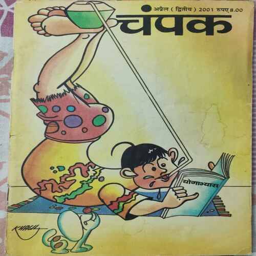 Champak ( April - 2nd - 2001 ) Hindi .