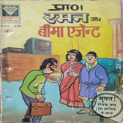Raman Or Bima Agent . ( Hindi )
